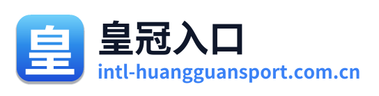 皇冠入口